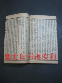 民国九年中华书局排印线装竹纸32开本-曾文正公奏稿 17---20卷一册 20*13.4CM