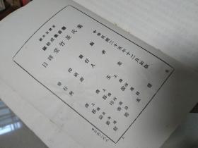 民国丛书初编 叶氏录竹堂碑目 1936年初版 商务印书馆