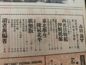 东风画报 第三十六期 1948