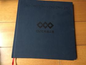 南通三建 CNTC