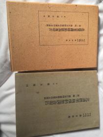 《北满农业机构动态调查报告—第一编—滨江省呼兰县孟家村》侵华史料 包快递