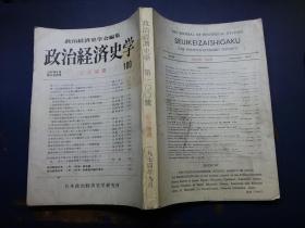 政治经济史学  100