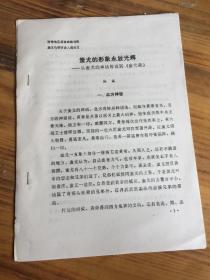 蚩尤的形象永放光辉——从蚩尤的神话传说到《蚩尤舞》