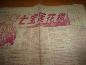 广西群众文艺 故事选页 -无编号 估计为创刊号--对开4版全--为80年代早期市井通俗文学繁荣及武侠小说热潮中产物,也是后来所谓清除精神污染的原因之一,均为当代文学史社会史一斑--品以图为准