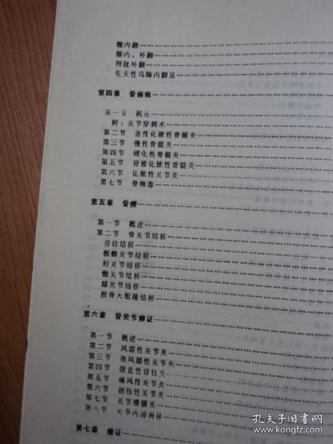 中医骨病学（供中医骨伤专业 用）