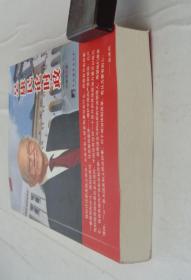 吳康民先生簽名本    吳康民論時(shí)政      貨號(hào)：第42書(shū)架—D層