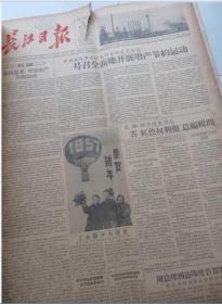 长江日报1957年1月1日--30日 合订本 馆藏 见描述