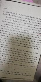 河南省息县--廖政国-原始油印复件《解放上海向上海挺进》16页码--提及黄浦江、胡法坚、徐寿魁、王必成、黄土塘、吴焜、周云和、张志强、张锡能、蓝阿嫩、何克希、杨浩庐、李一平、邱生藩、包厚昌、刘忠明、梅光迪、乔信明、叶飞