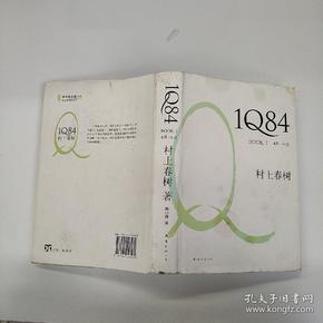 1Q84 BOOK 1：4月～6月