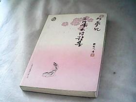 如梦记·石川啄木诗歌集