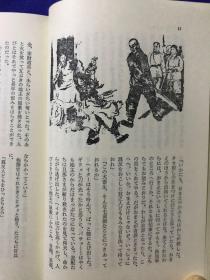 东洋文库244 《义和团民话集》牧田英二 加藤千代译 平凡社（布面精装 带原盒）.