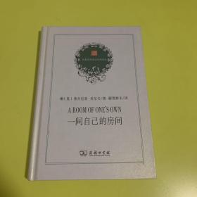 一间自己的房间