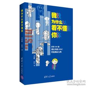 特价现货！我为什么看不懂你李海峰 彭洁9787302512356清华大学出版社