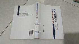 限制减刑服刑人员犯罪案例分析与启示