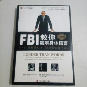 FBI教你破解身体语言