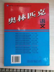 奥林匹克语文思维训练检测卷（小学四年级）