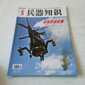 兵器知识 2014 5