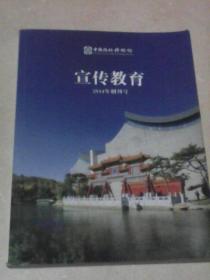 中国园林博物馆宣传教育：2014年创刊号