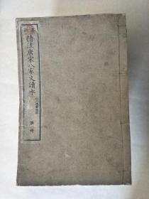 精注唐宋八大家读本