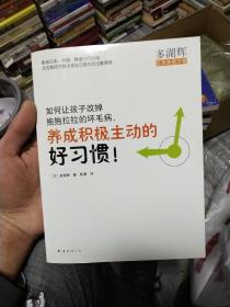 如何让孩子改掉拖拖拉拉的坏毛病，养成积极主动的好习惯