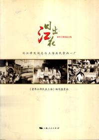 日出江花.青年在上海第1-4分册.全四册