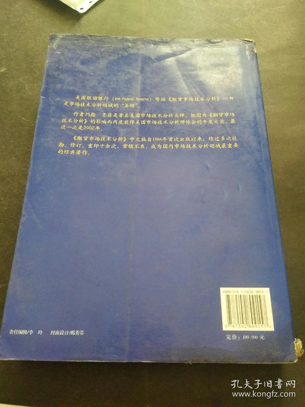 期货市场技术分析     期现货市场，股票市场，外汇市场，利率债券市场之道