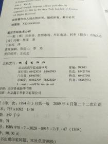 期货市场技术分析     期现货市场，股票市场，外汇市场，利率债券市场之道