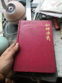 封神演义