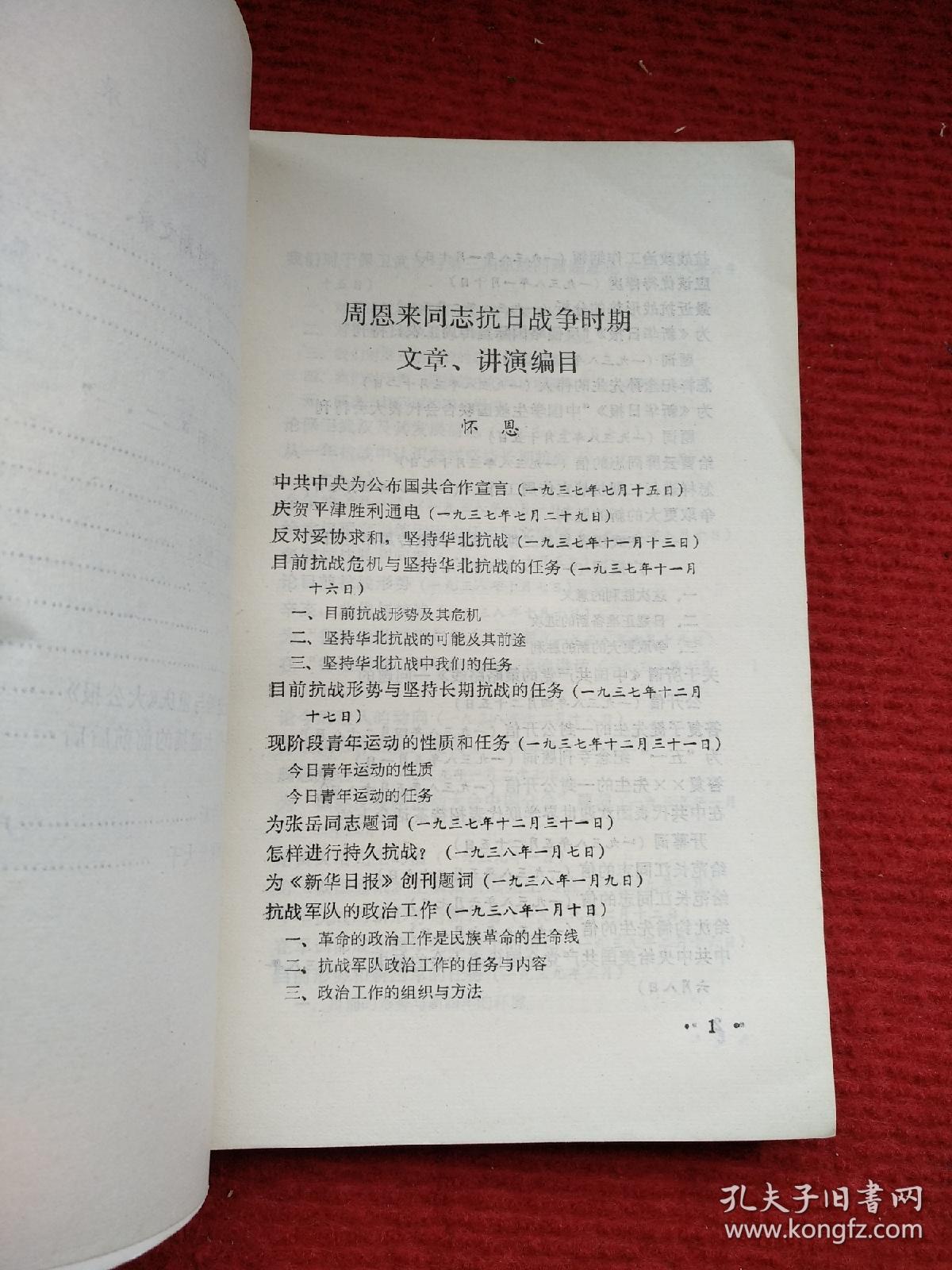 重庆文史资料选辑（第十辑）