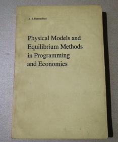 Physical Models and Equilibrium Methods in Programming and Economics 数学规划和经济学中的物理模 英文版