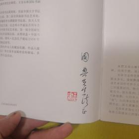 朱玉华 中国当代书画名家作品集 （签赠本）