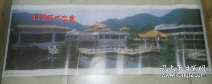摄影印刷品  深圳银湖旅游中心(鄂毅 摄影)中国旅游出版社 横长对开