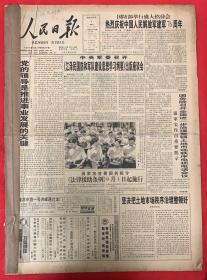 人民日报2003年8月 1日《共1-12版》热烈庆祝中国人民解放军建军76周年。（法例援助条例9月1日起施行。）