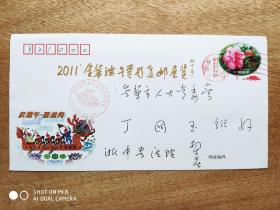 2011年金华端午专题集邮展览杨守春签名实寄封