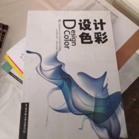 设计色彩