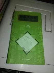 新编皮肤病验方荟萃。