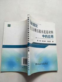 粉煤灰在自诊断压敏水泥基材料中的应用\姚嵘