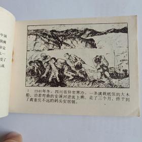 三九一高地伏击战连环画