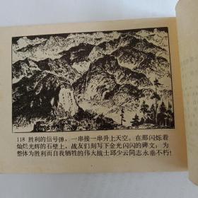 三九一高地伏击战连环画