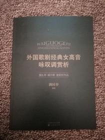 外国歌剧经典女高音咏叹调赏析--莫扎特 威尔第 普契尼作品