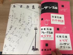 1956年日本东京宝塚剧场出版《第二回 东宝歌舞伎 五月公演》一册，歌舞剧介绍和歌舞伎艺人介绍