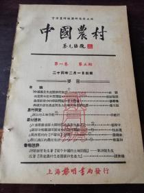 中国农村杂志1935年第五期