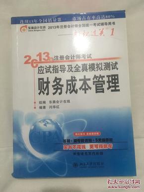 注册会计师 财务成本管理 习题