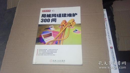 局域网组建维护300问