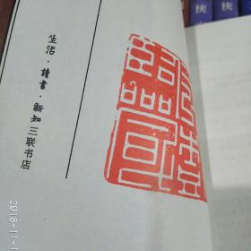 金庸作品集-三联版（全套36册）一版三印