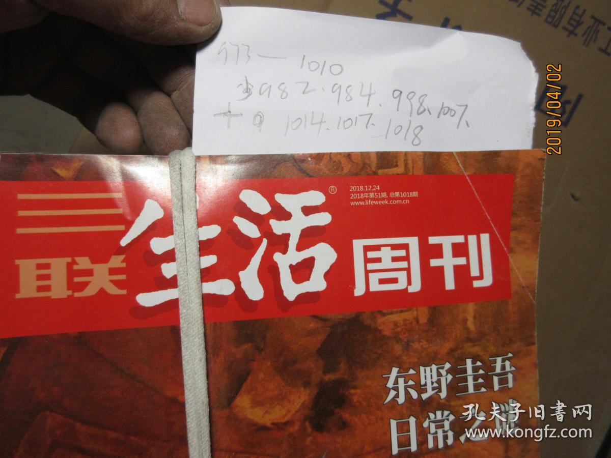 生活周刊 2018/973-1010（少982、984、988、1007）+1014+1017+1018  5336