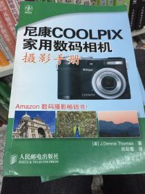 尼康COOLPIX家用数码相机摄影手册