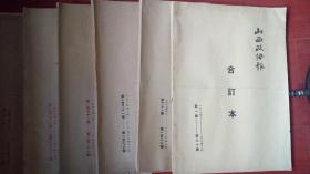 山西政协报合订本（含创刊号）6册，1986年-1992年共323期。《环海时报》是山西政协报改版3年的报纸，期数连接，15册合订本，合售3000元。