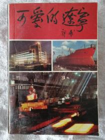 可爱的辽宁