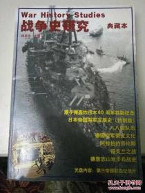 战争史研究典藏本